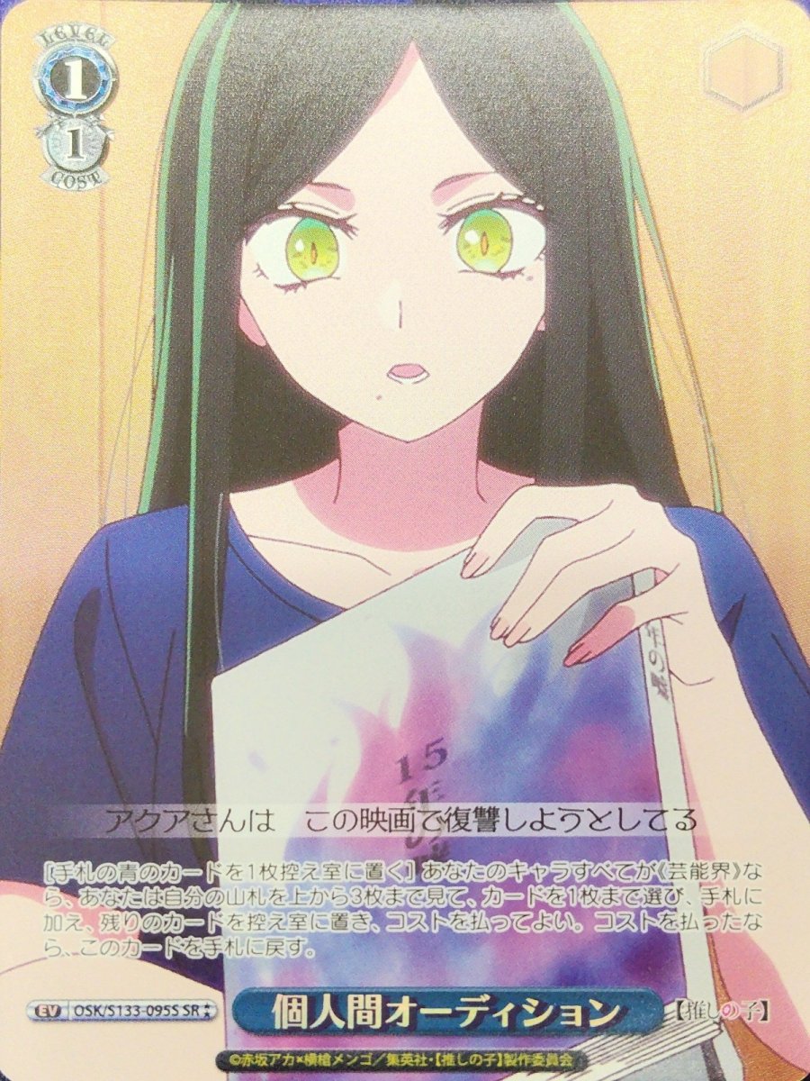 画像1: 個人間オーディション (OSK/S133-095S) - SR⁑ (1)