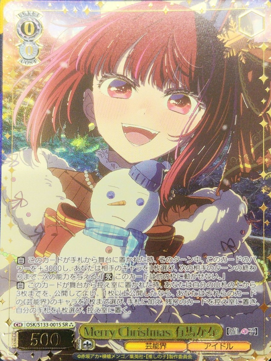 画像1: Merry Christmas 有馬かな (OSK/S133-001S) - SR⁂ (1)