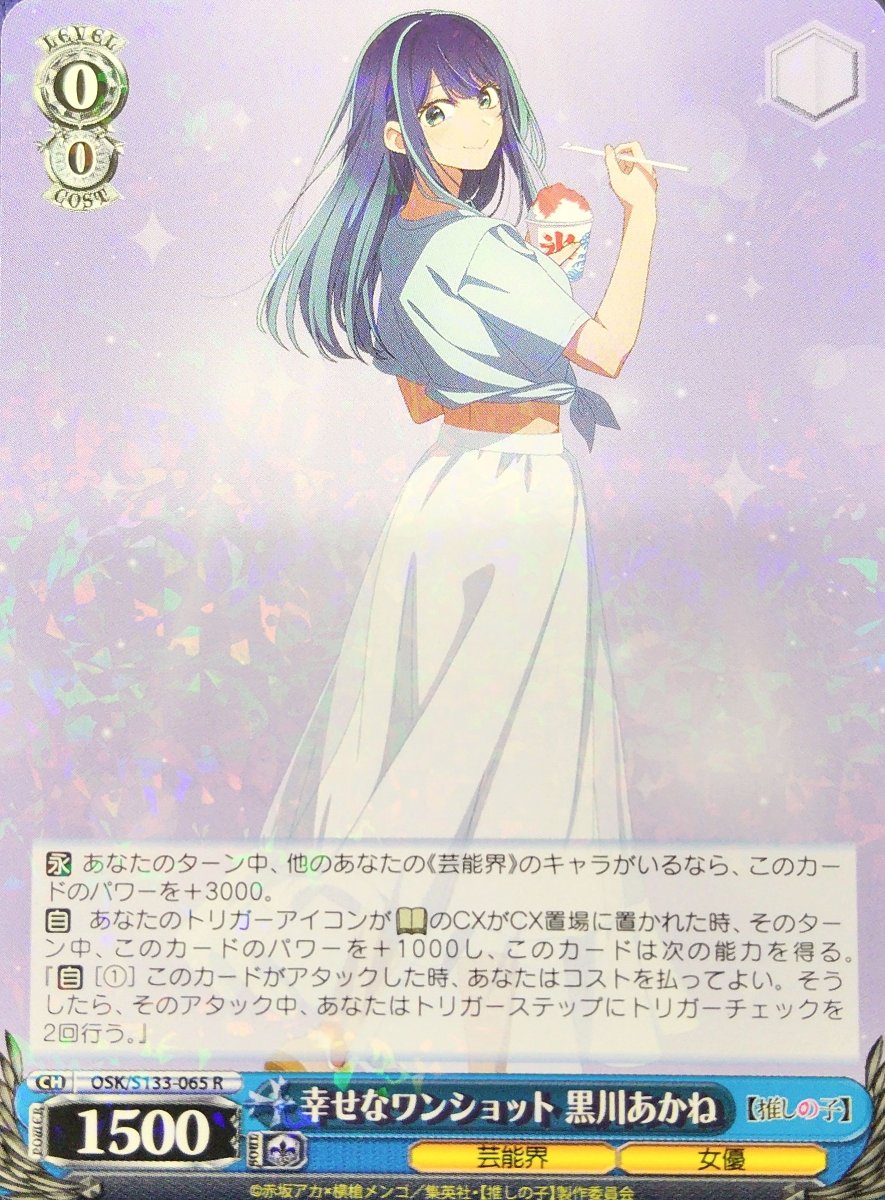 画像1: 幸せなワンショット 黒川あかね (OSK/S133-065) - R (1)