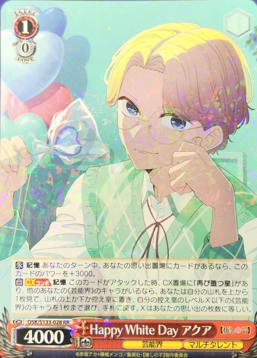 画像1: Happy White Day アクア (OSK/S133-028) - RR (1)