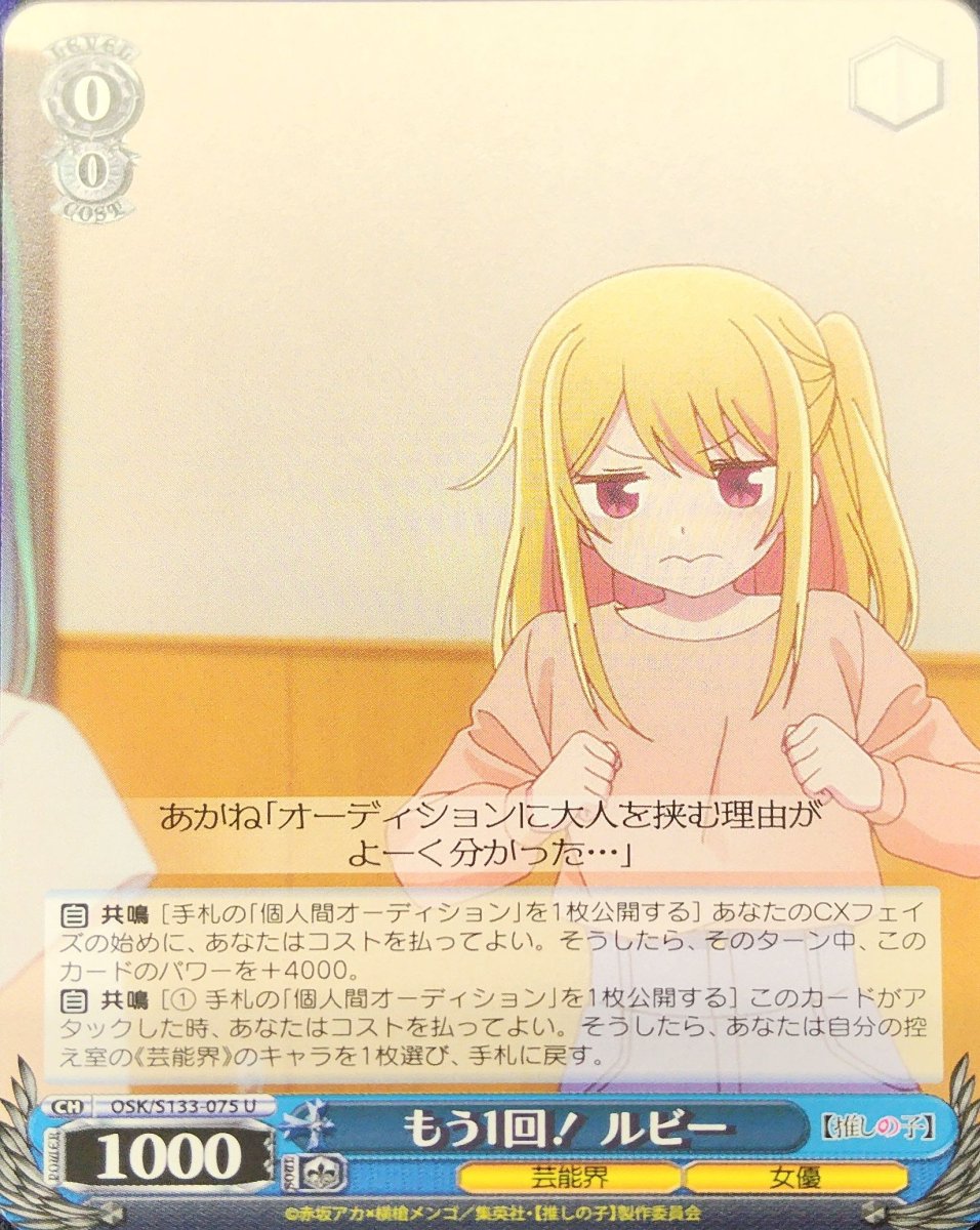 画像1: もう1回！ ルビー (OSK/S133-075) - U (1)