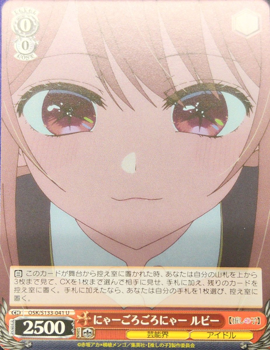 画像1: にゃーごろごろにゃー ルビー (OSK/S133-041) - U (1)
