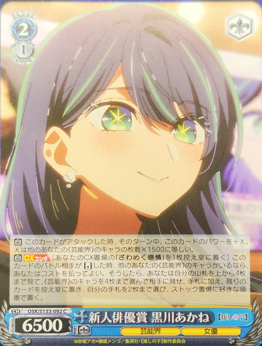 画像1: 新人俳優賞 黒川あかね (OSK/S133-092) - C (1)