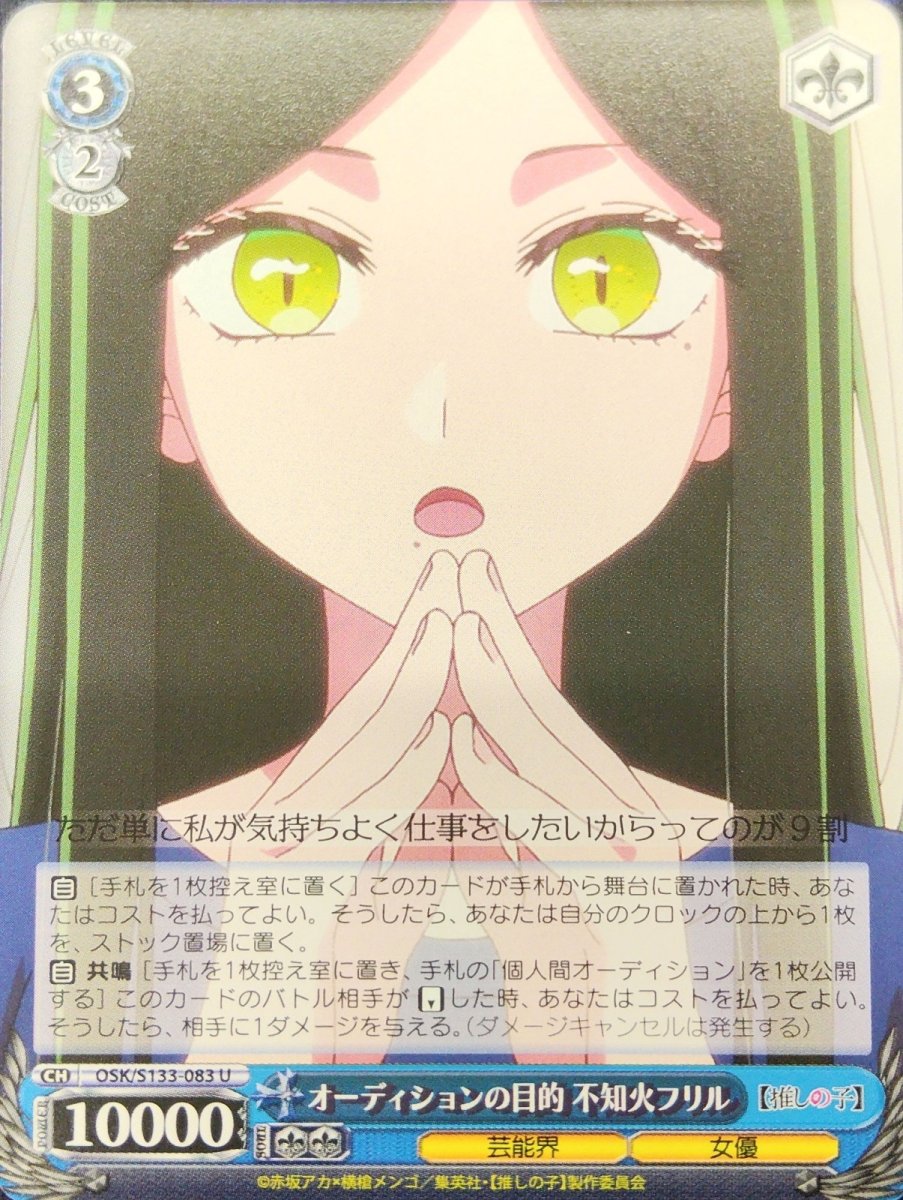 画像1: オーディションの目的 不知火フリル (OSK/S133-083) - U (1)