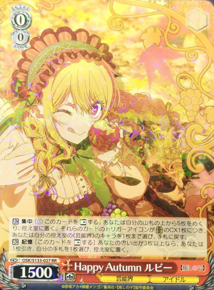 画像1: Happy Autumn ルビー (OSK/S133-027) - RR (1)