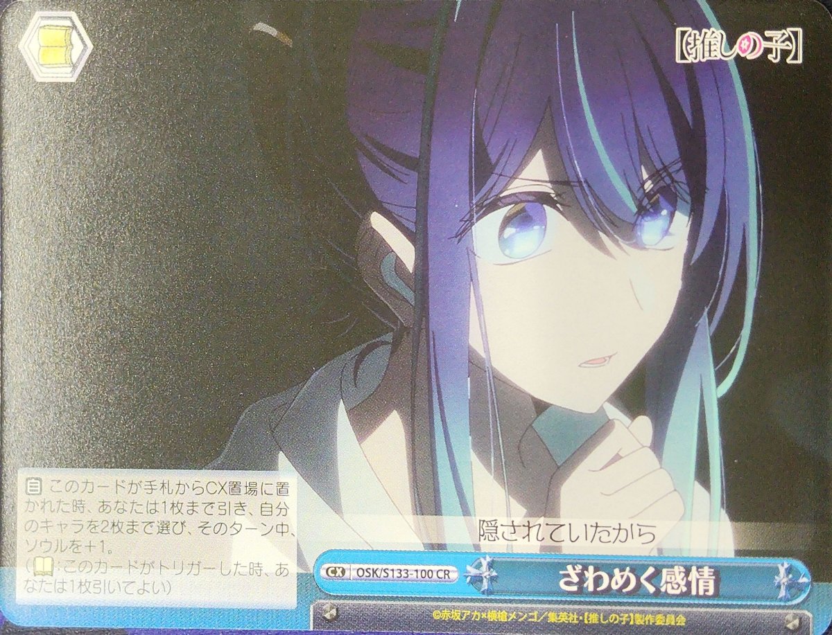 画像1: ざわめく感情 (OSK/S133-100) - CR (1)