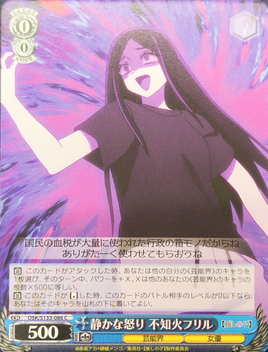 画像1: 静かな怒り 不知火フリル (OSK/S133-086) - C (1)