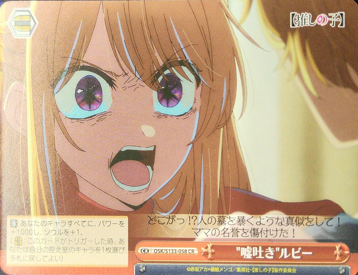 画像1: "嘘吐き"ルビー (OSK/S133-058) - CR (1)