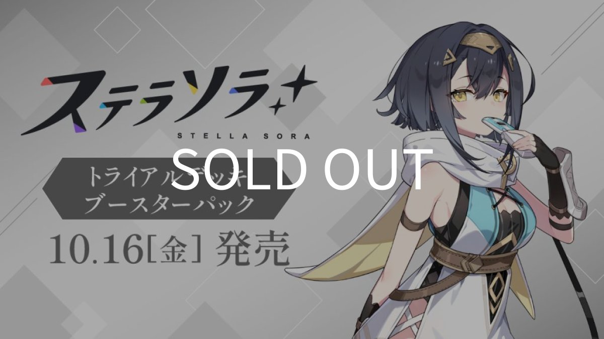 画像1: ブースターパック「ステラソラ」カートン (1)