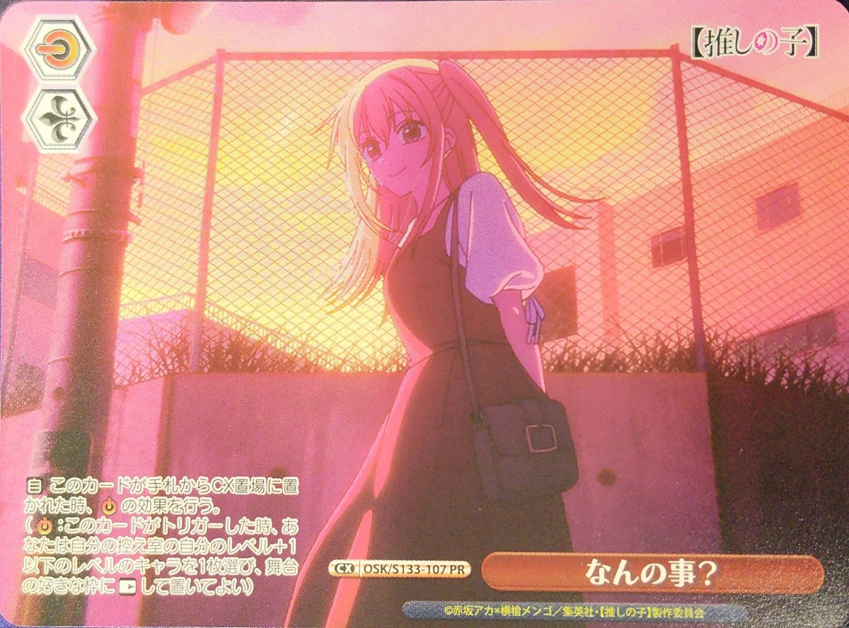 画像1: なんの事？ (OSK/S133-107) - PR (1)