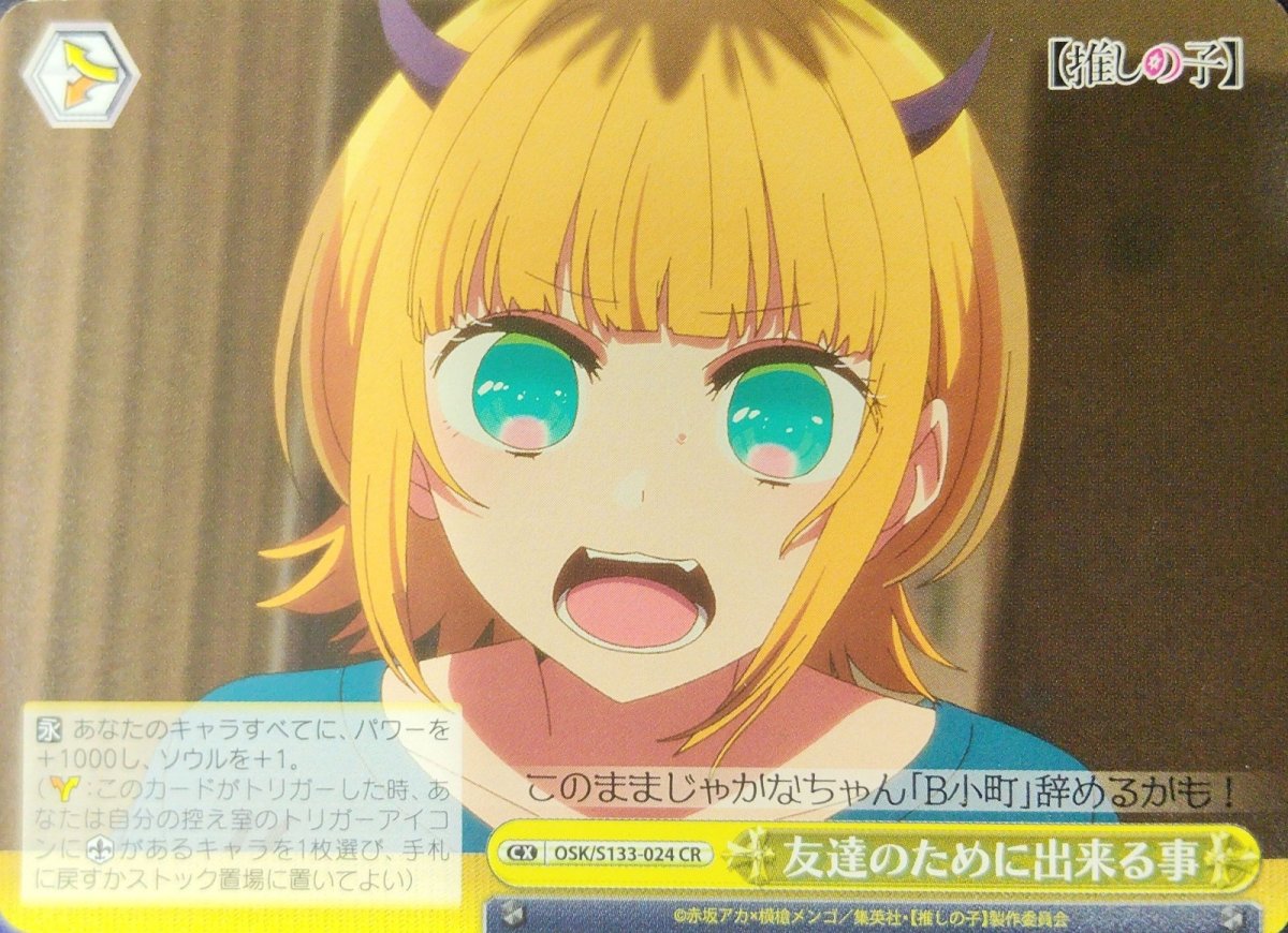 画像1: 友達のために出来る事 (OSK/S133-024) - CR (1)