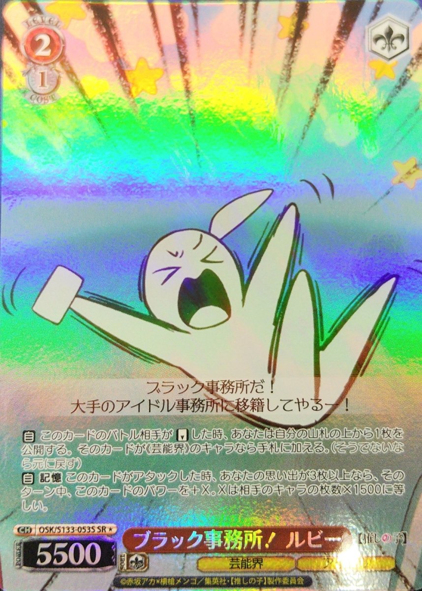 画像1: ブラック事務所！ ルビー (OSK/S133-053S) - SR＊ (1)