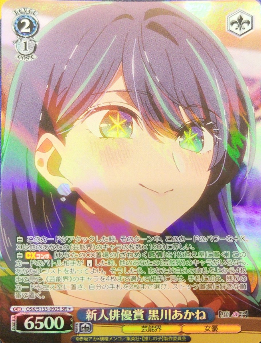 画像1: 新人俳優賞 黒川あかね (OSK/S133-092S) - SR＊ (1)