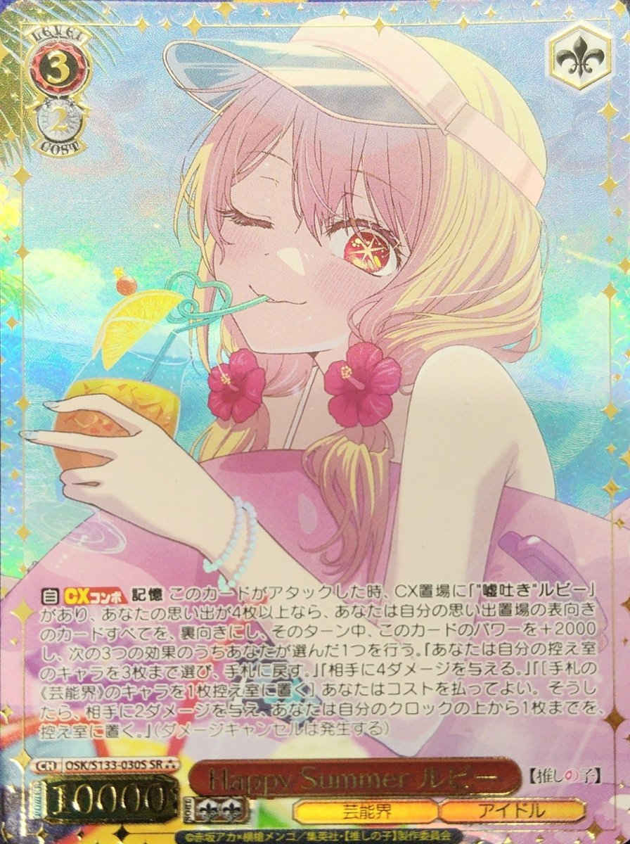 画像1: Happy Summer ルビー (OSK/S133-030S) - SR⁂ (1)