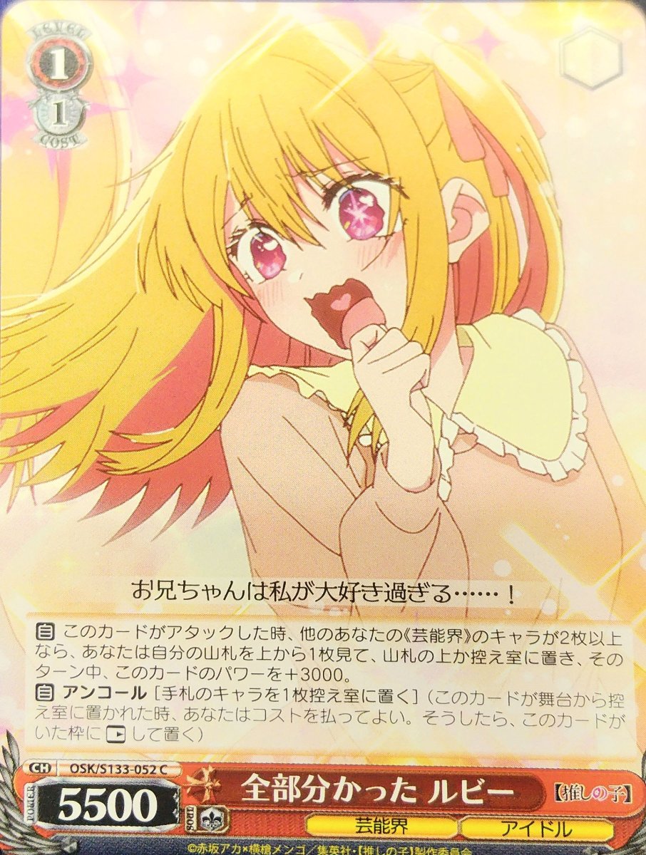 画像1: 全部分かった ルビー (OSK/S133-052) - C (1)