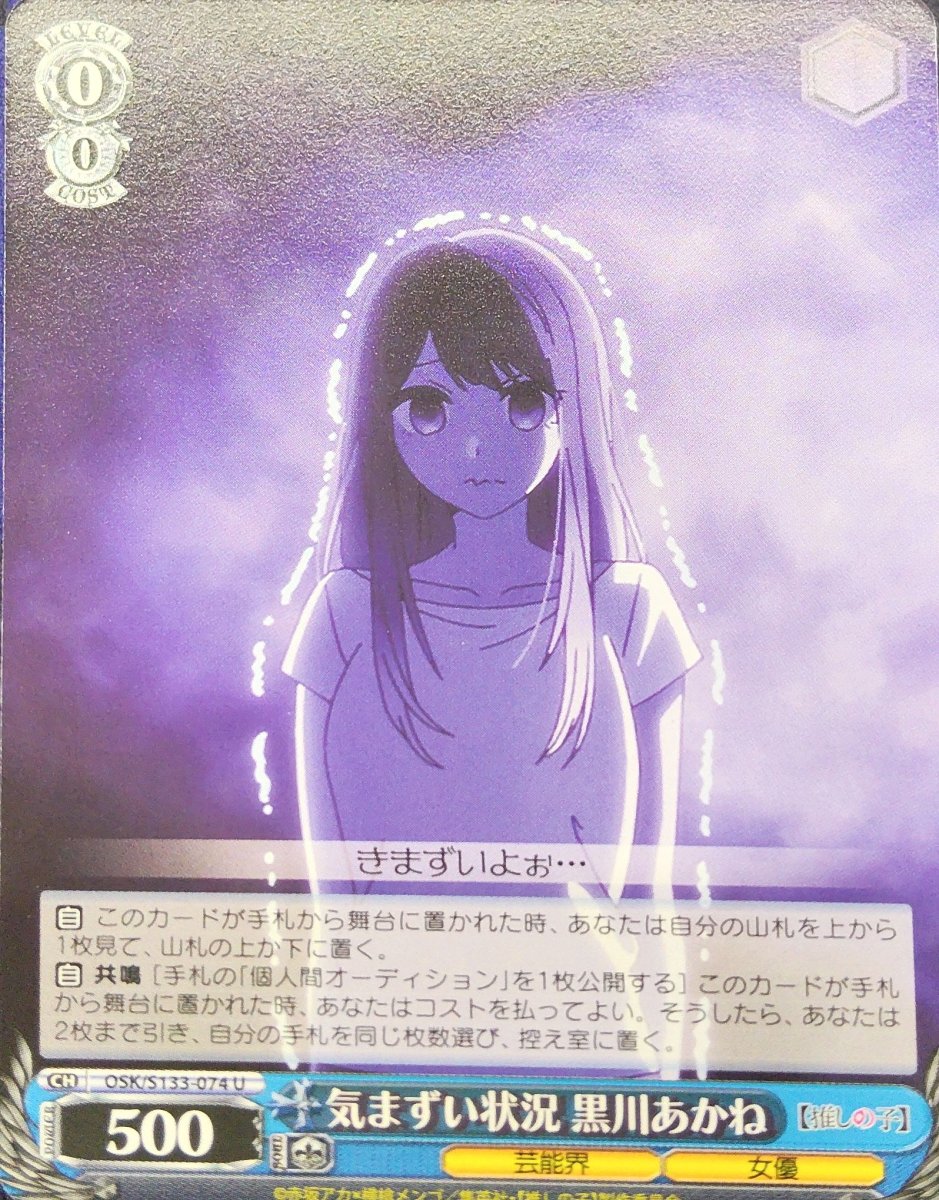 画像1: 気まずい状況 黒川あかね (OSK/S133-074) - U (1)