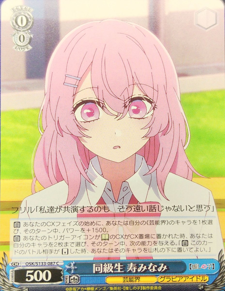 画像1: 同級生 寿みなみ (OSK/S133-087) - C (1)