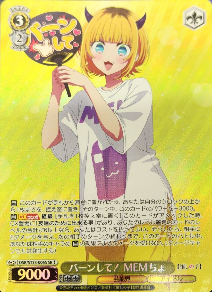 画像1: バーンして！ MEMちょ (OSK/S133-006S) - SR⁑ (1)