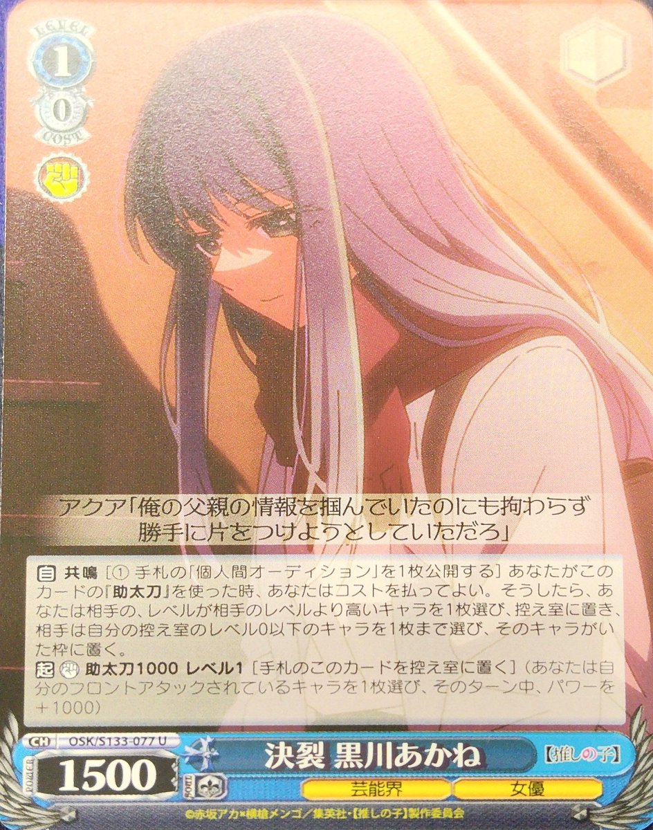 画像1: 決裂 黒川あかね (OSK/S133-077) - U (1)