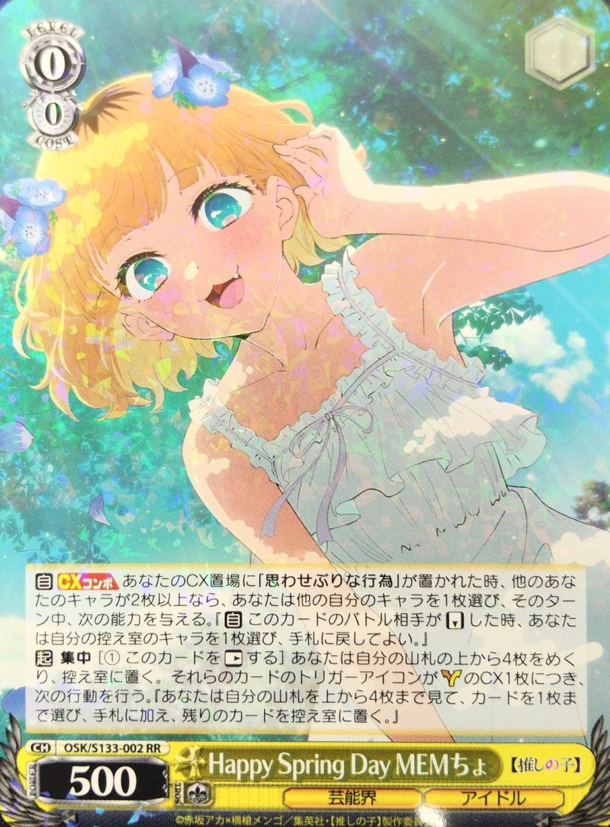画像1:  Happy Spring Day MEMちょ (OSK/S133-002) - RR (1)