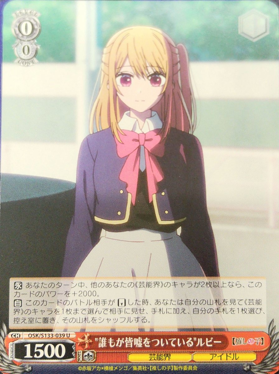 画像1:  "誰もが皆嘘をついている"ルビー (OSK/S133-039) - U (1)