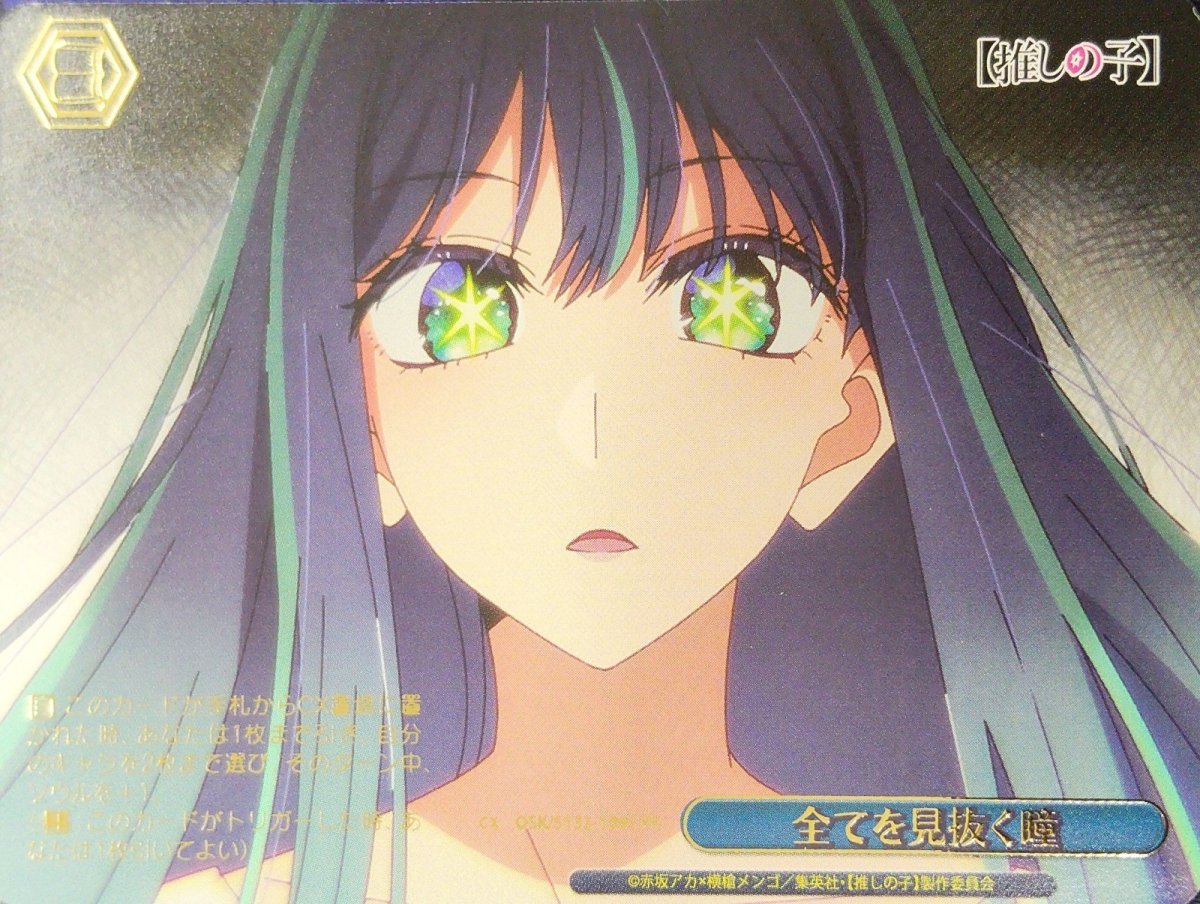 画像1: 全てを見抜く瞳 (OSK/S133-109S) - PR (1)