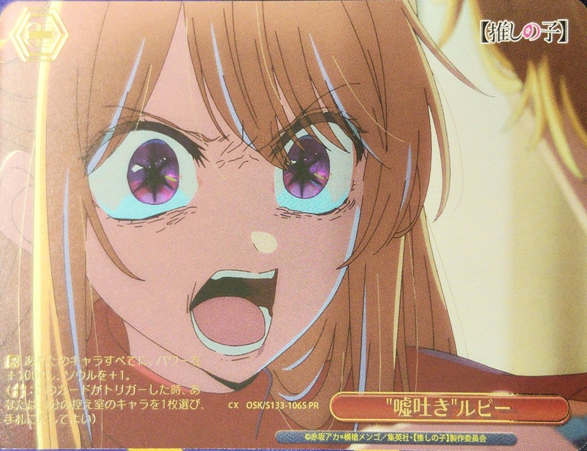 画像1: "嘘吐き"ルビー (OSK/S133-106S) - PR (1)