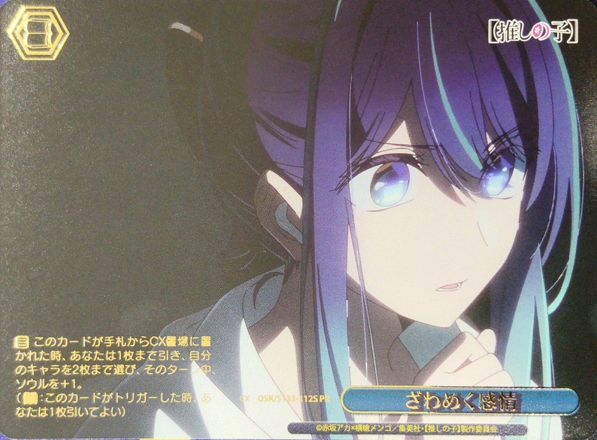 画像1:  ざわめく感情 (OSK/S133-112S) - PR (1)