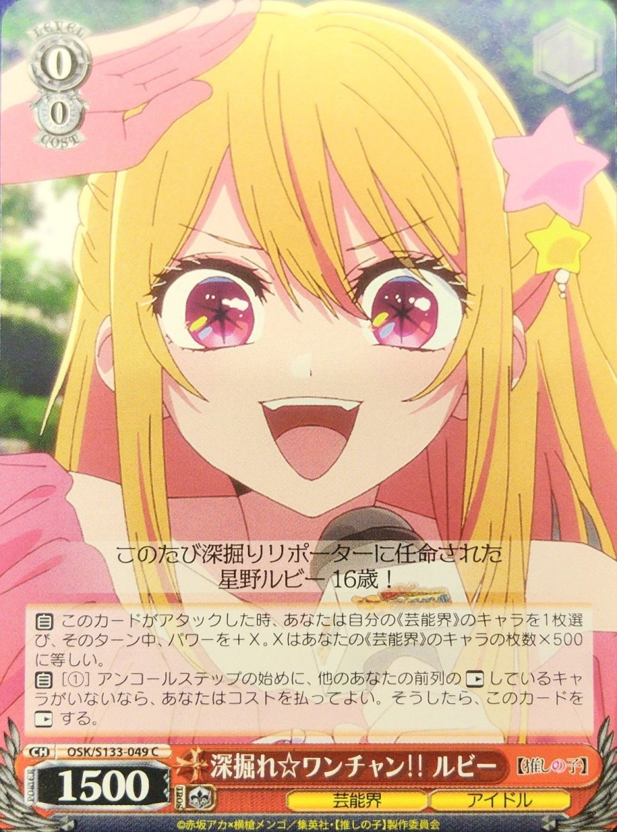 画像1: 深掘れ☆ワンチャン‼ ルビー (OSK/S133-049) - C (1)