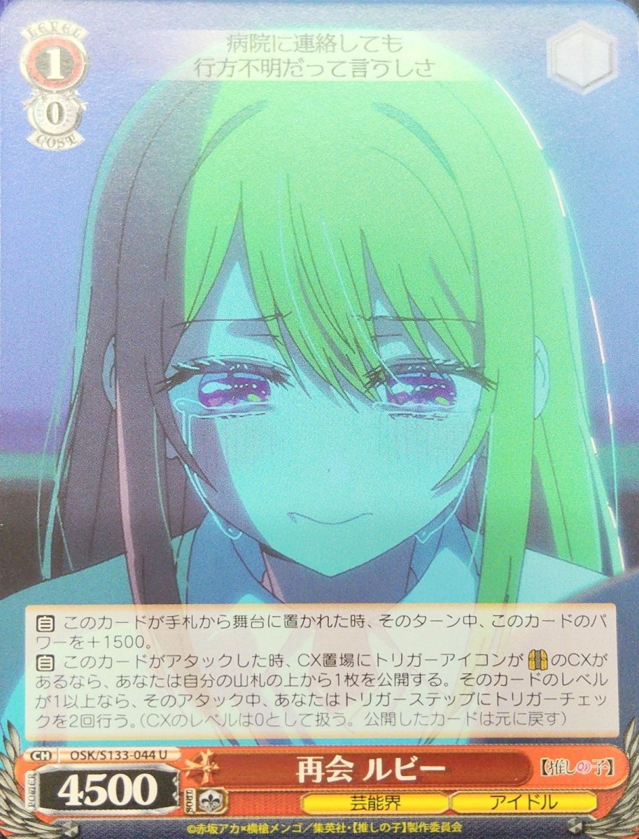 画像1: 再会 ルビー (OSK/S133-044) - U (1)