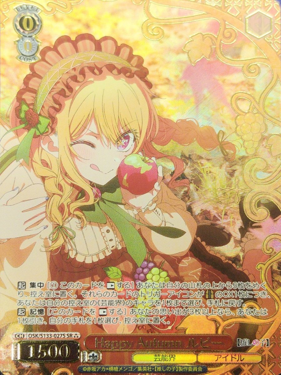 画像1: Happy Autumn ルビー (OSK/S133-027S) - SR⁂ (1)