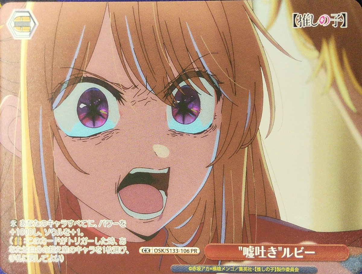 画像1: "嘘吐き"ルビー (OSK/S133-106) - PR (1)