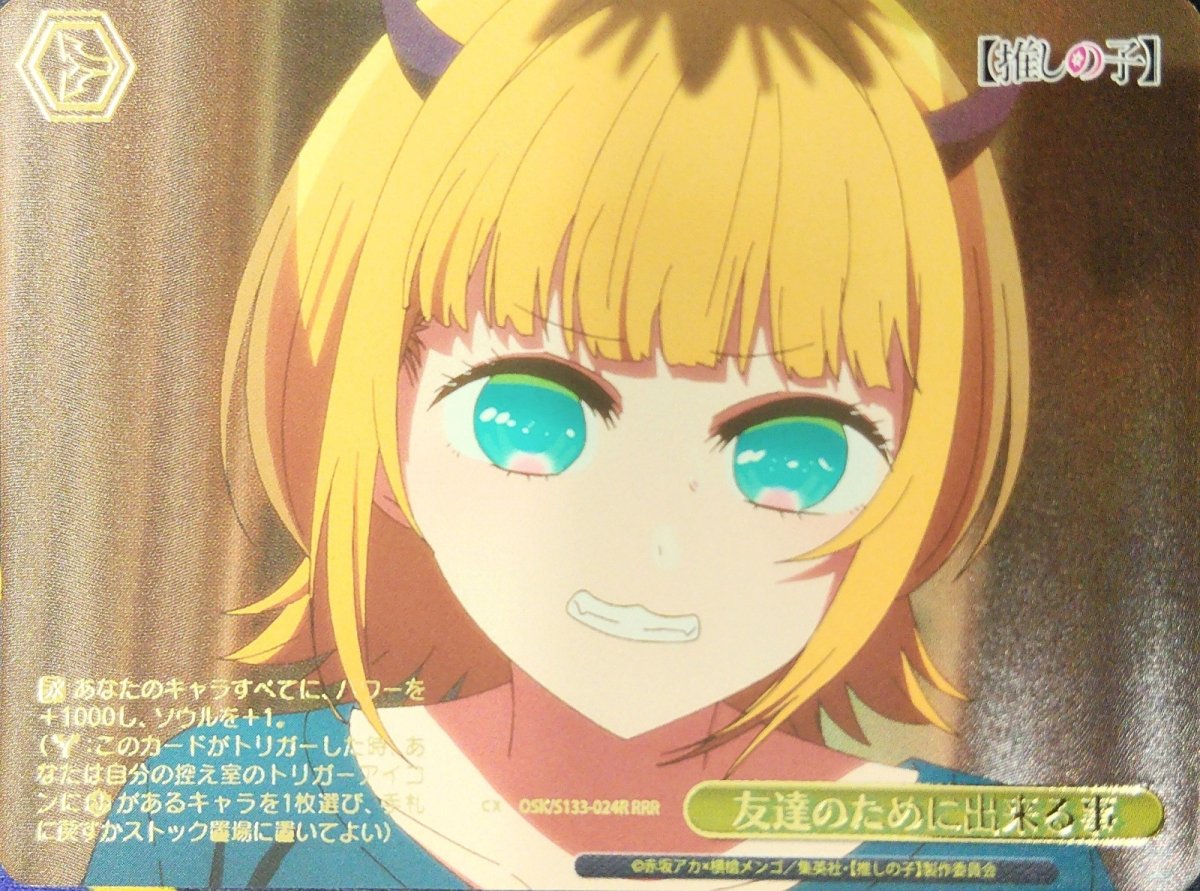 画像1: 友達のために出来る事 (OSK/S133-024R) - RRR (1)
