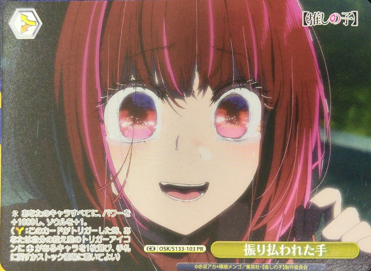 画像1: 振り払われた手 (OSK/S133-103) - PR (1)