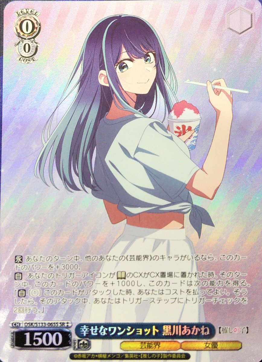 画像1:  幸せなワンショット 黒川あかね (OSK/S133-065S) - SR⁑ (1)