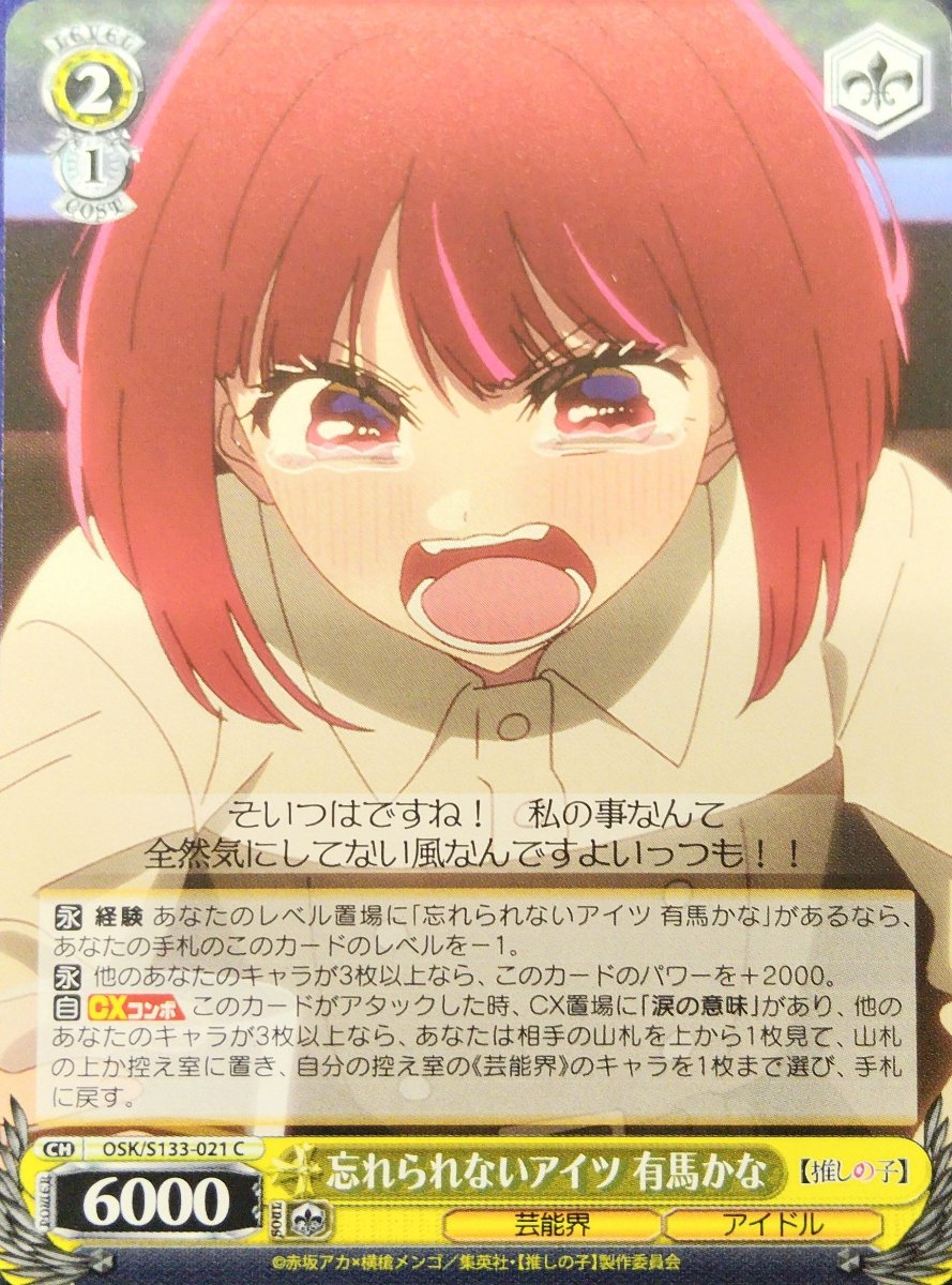 画像1: 忘れられないアイツ 有馬かな (OSK/S133-021) - C (1)