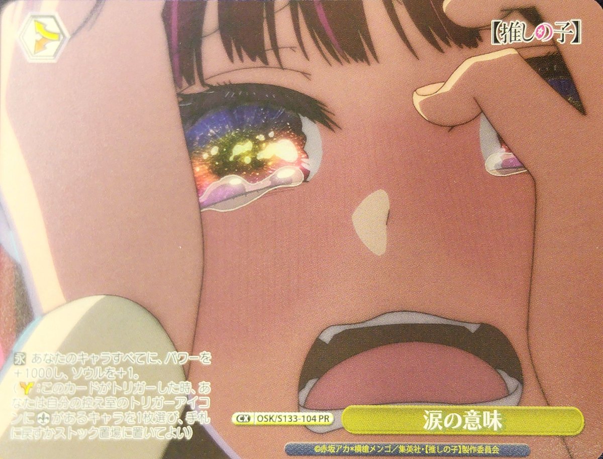 画像1: 涙の意味 (OSK/S133-104) - PR (1)