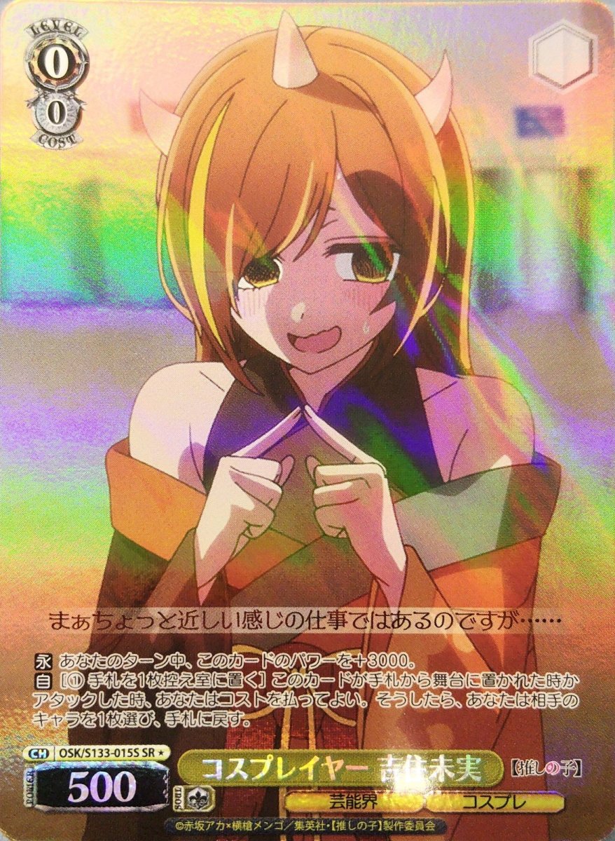 画像1: コスプレイヤー 吉住未実 (OSK/S133-015S) - SR＊ (1)