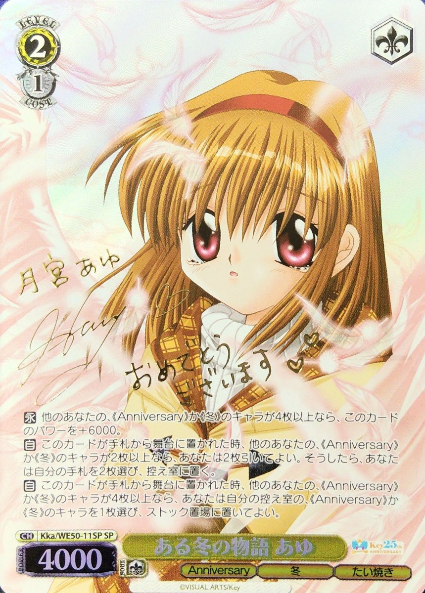 画像1: ある冬の物語 あゆ (Kka/WE50-11SP) - SP (1)