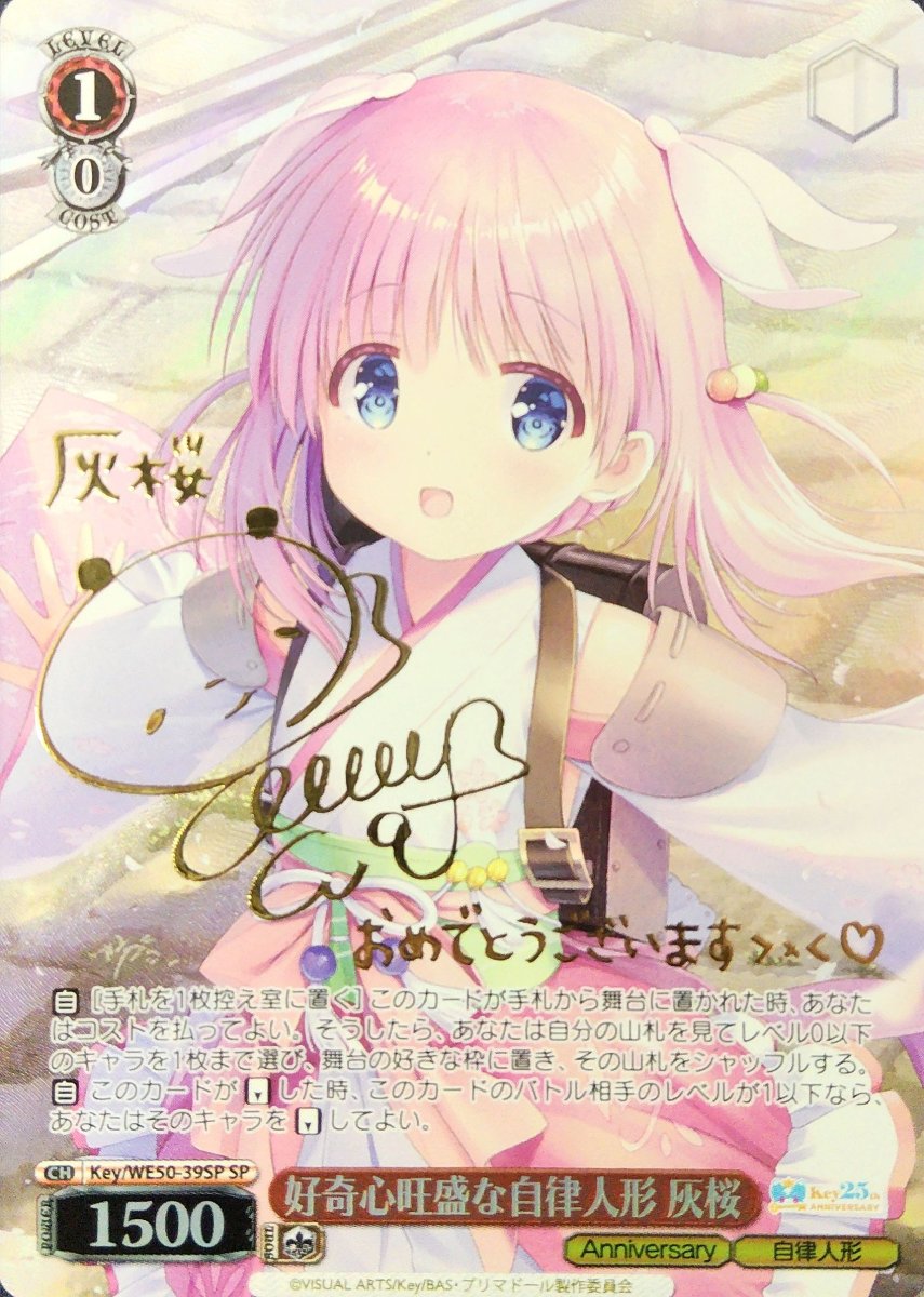 画像1:  好奇心旺盛な自律人形 灰桜 (Key/WE50-39SP) - SP (1)