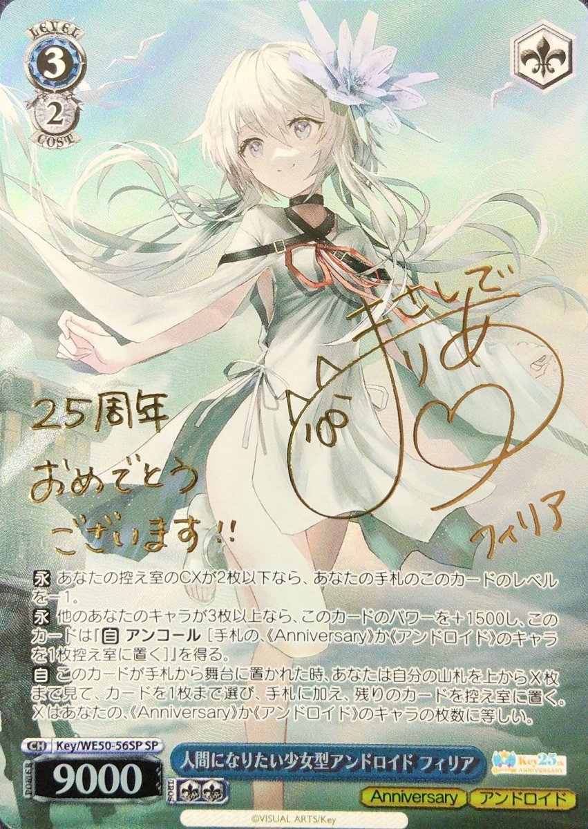 画像1: 人間になりたい少女型アンドロイド フィリア (Key/WE50-56SP) - SP (1)