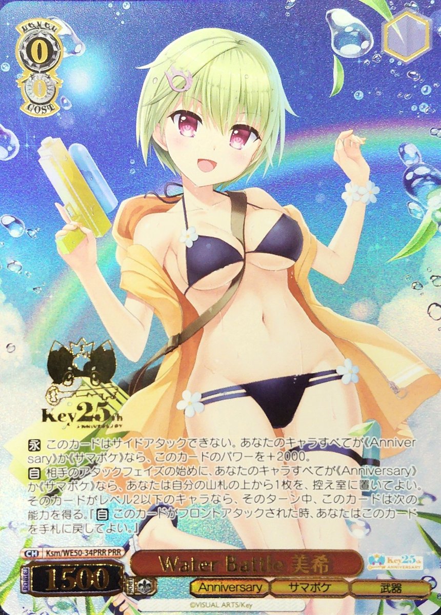 画像1: Water Battle 美希 (Ksm/WE50-34PRR) - PRR (1)