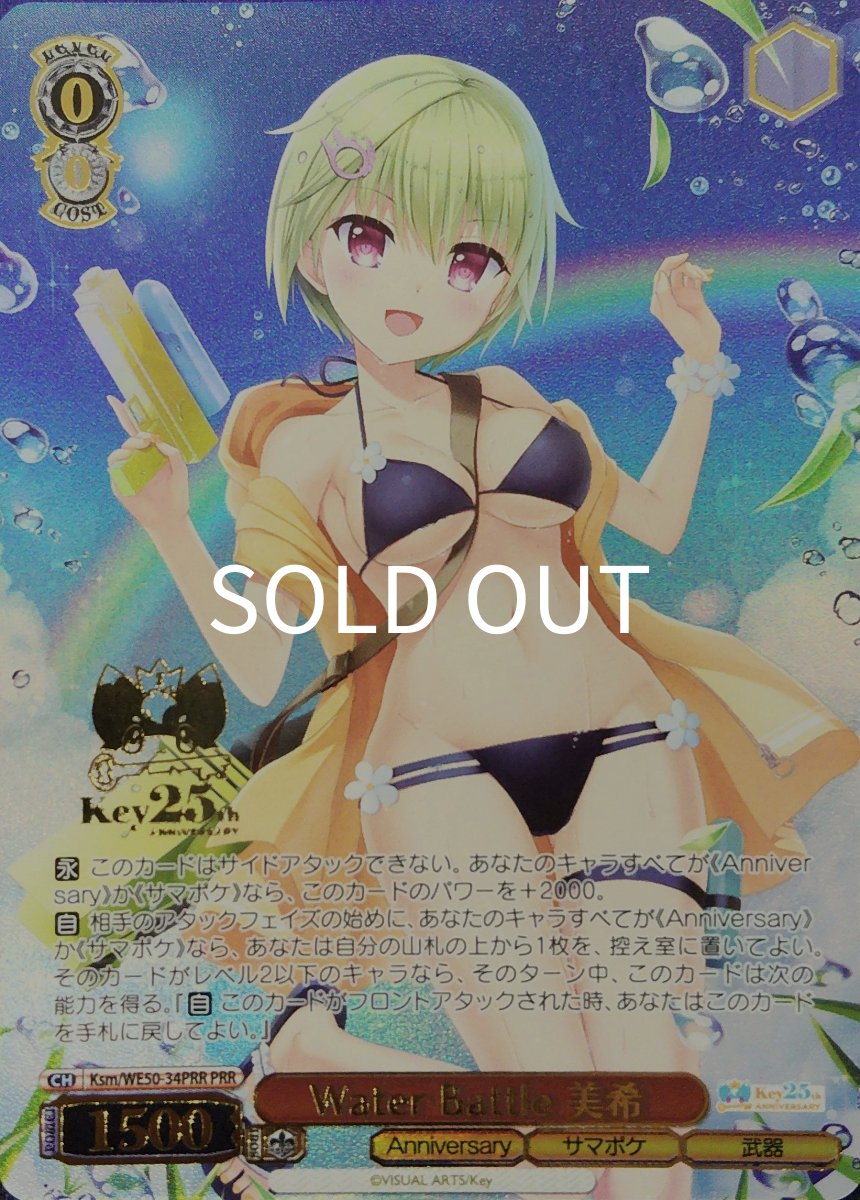 画像1: Water Battle 美希 (Ksm/WE50-34PRR) - PRR (1)