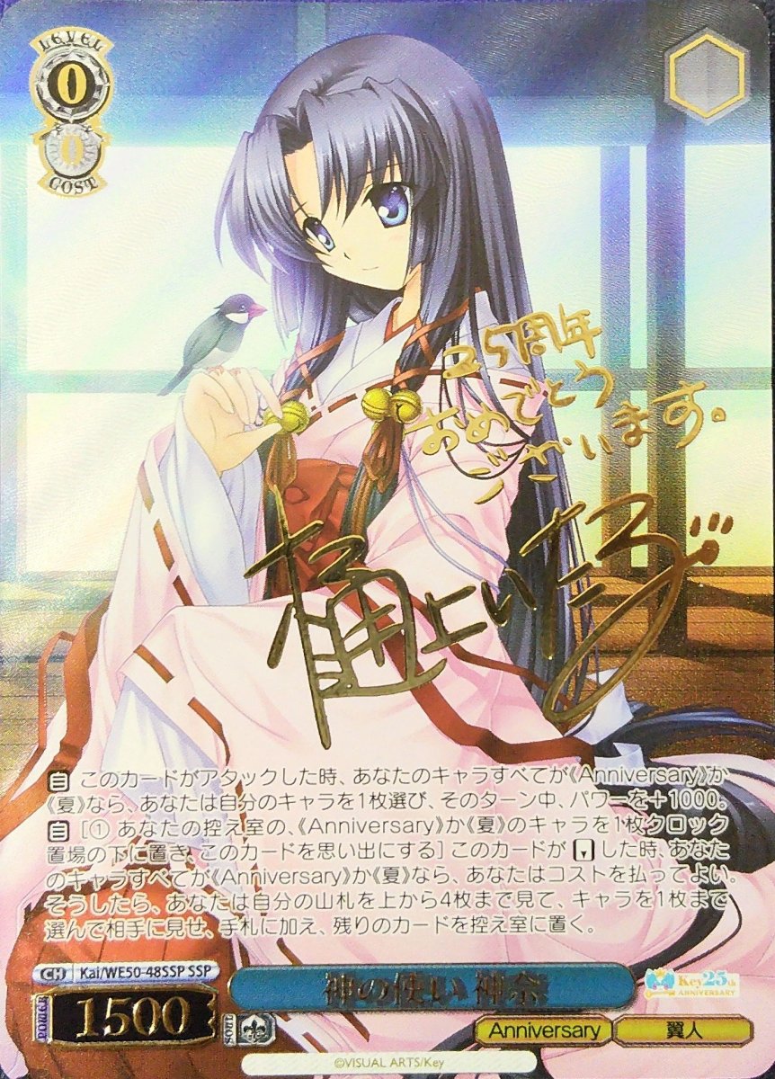 画像1: 神の使い 神奈 (Kai/WE50-48SSP) - SSP (1)
