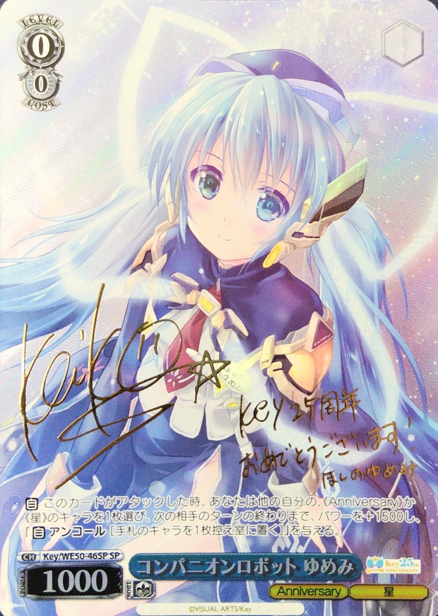 画像1: コンパニオンロボット ゆめみ (Key/WE50-46SP) - SP (1)