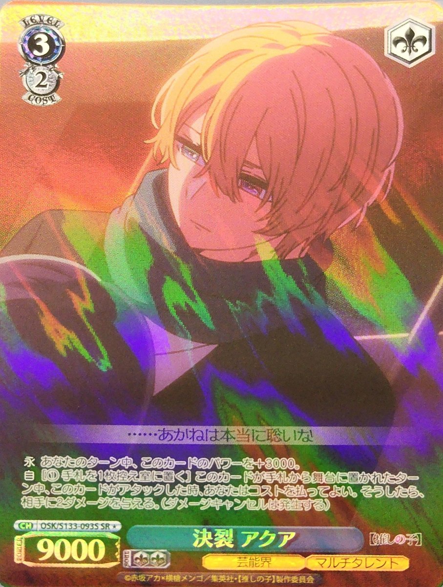 画像1: 決裂 アクア (OSK/S133-093S) - SR＊ (1)