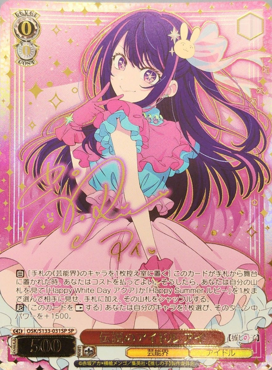 画像1: 伝説のアイドル アイ (OSK/S133-031SP) - SP (1)