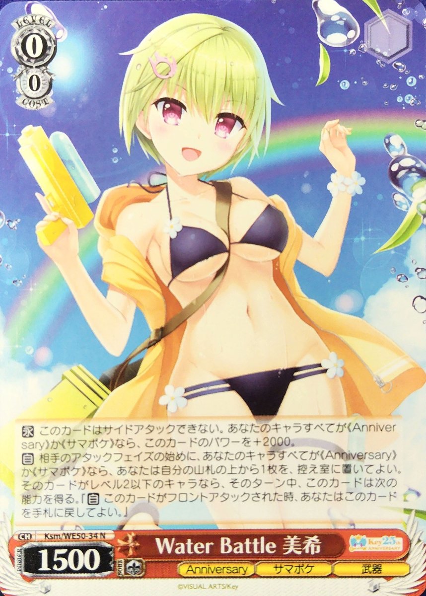 画像1: Water Battle 美希 (Ksm/WE50-34) - N (1)