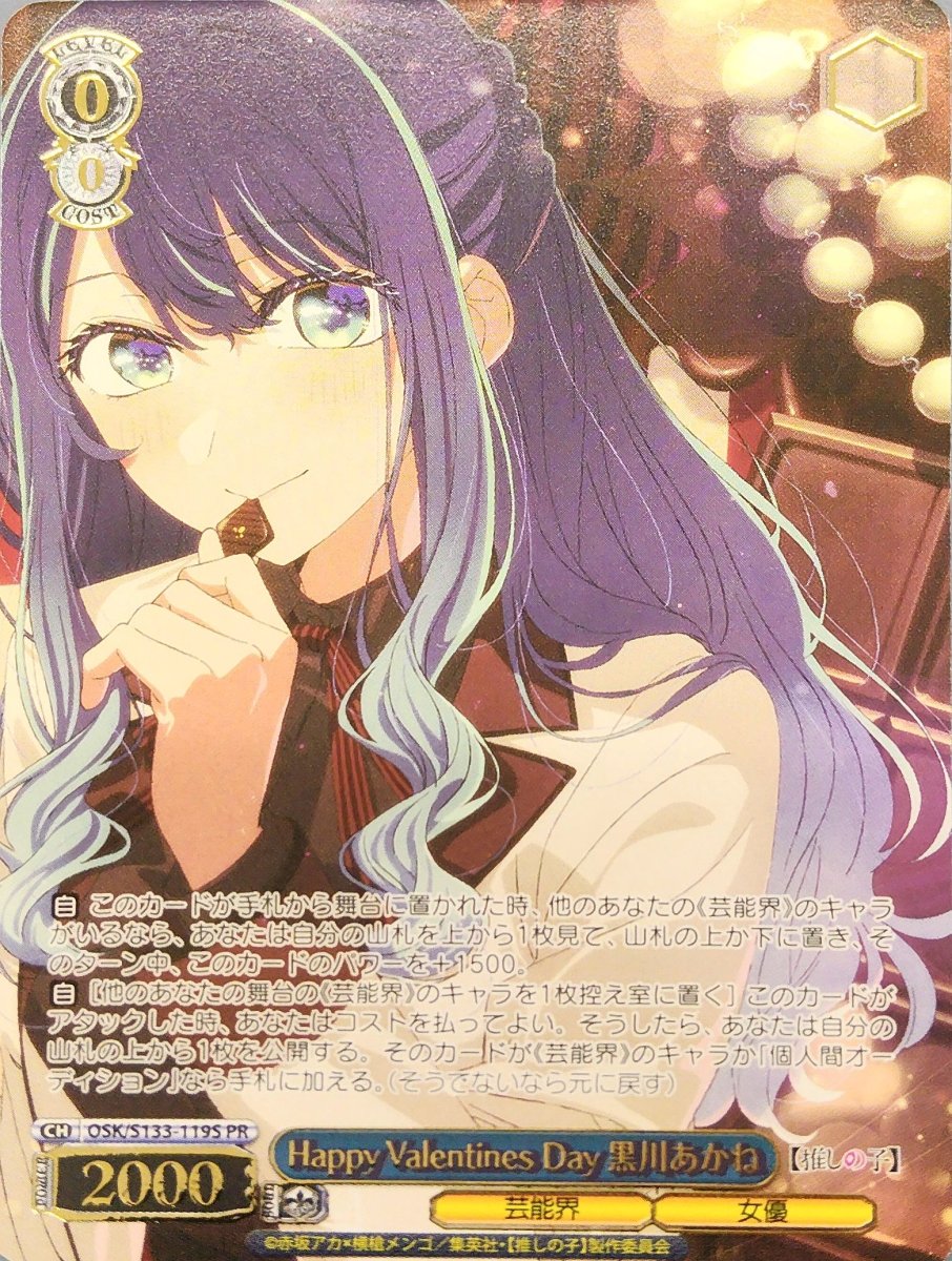 画像1: Happy Valentines Day 黒川あかね (OSK/S133-119S) - PR (1)