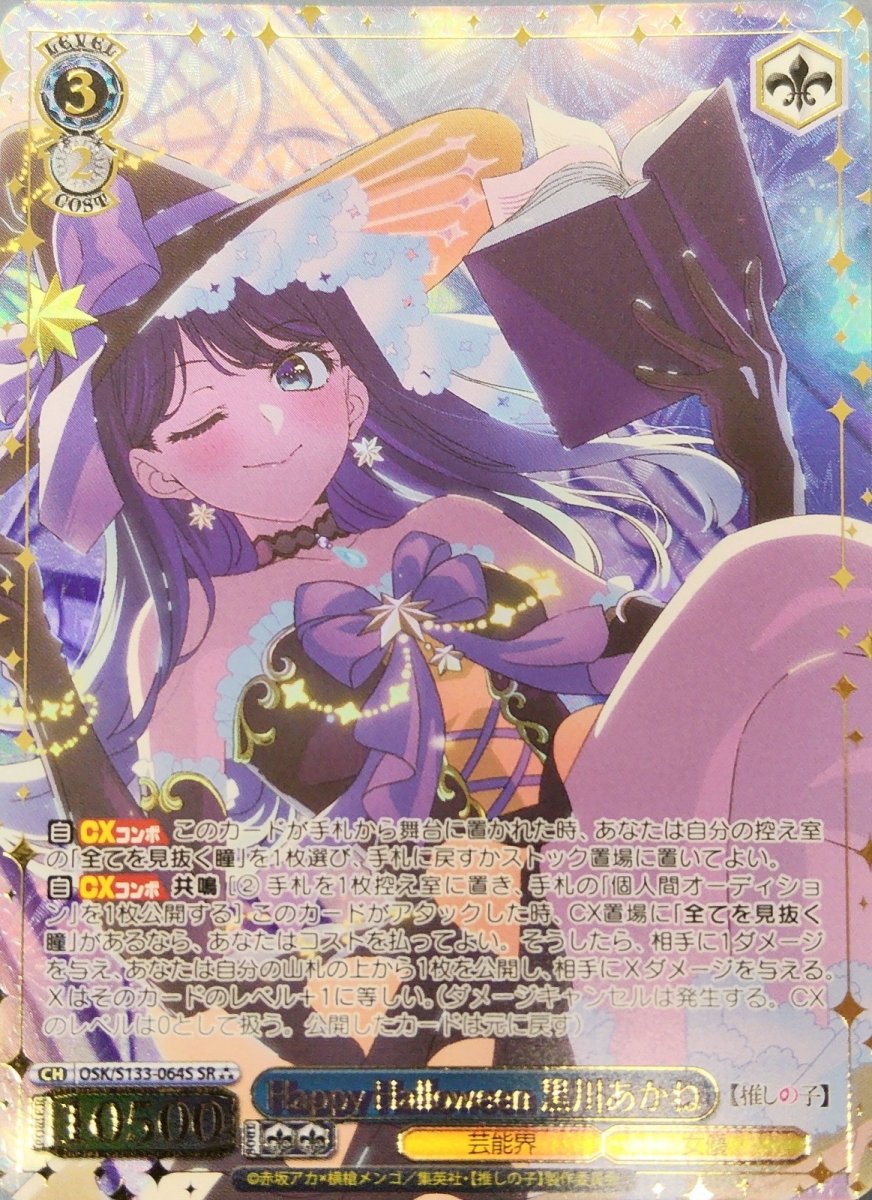 画像1: Happy Halloween 黒川あかね (OSK/S133-064S) - SR⁂ (1)